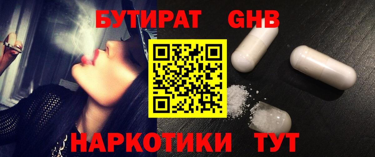 Бутират Butirat Шадринск