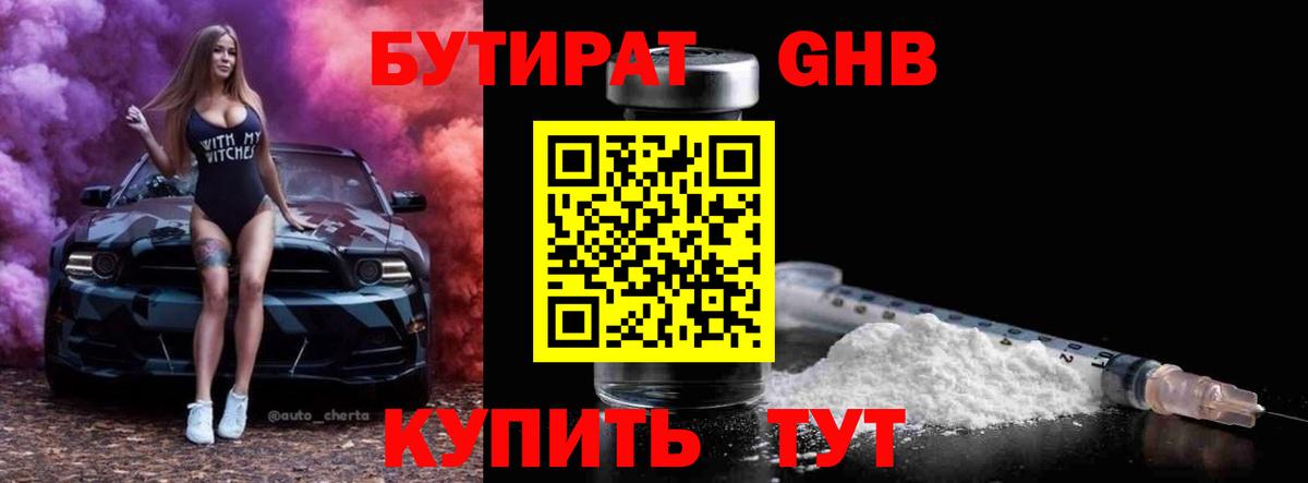 Шадринск  Бутират BDO  Вход с VPN 