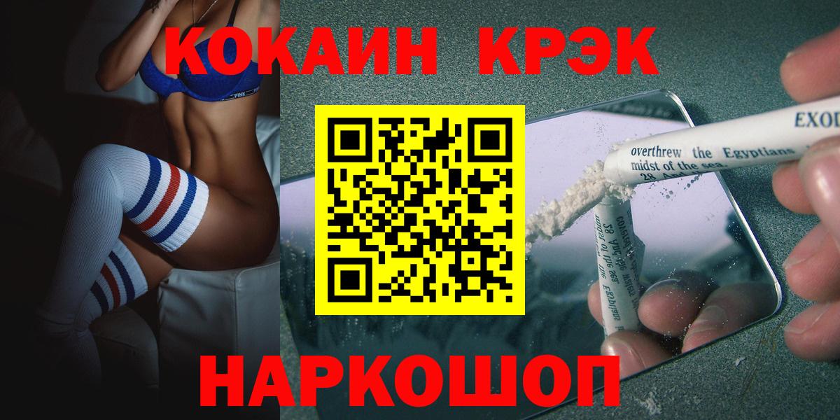КОКАИН  Вход с VPN  купить наркотики цена  КОКАИН Fish Scale  Шадринск 