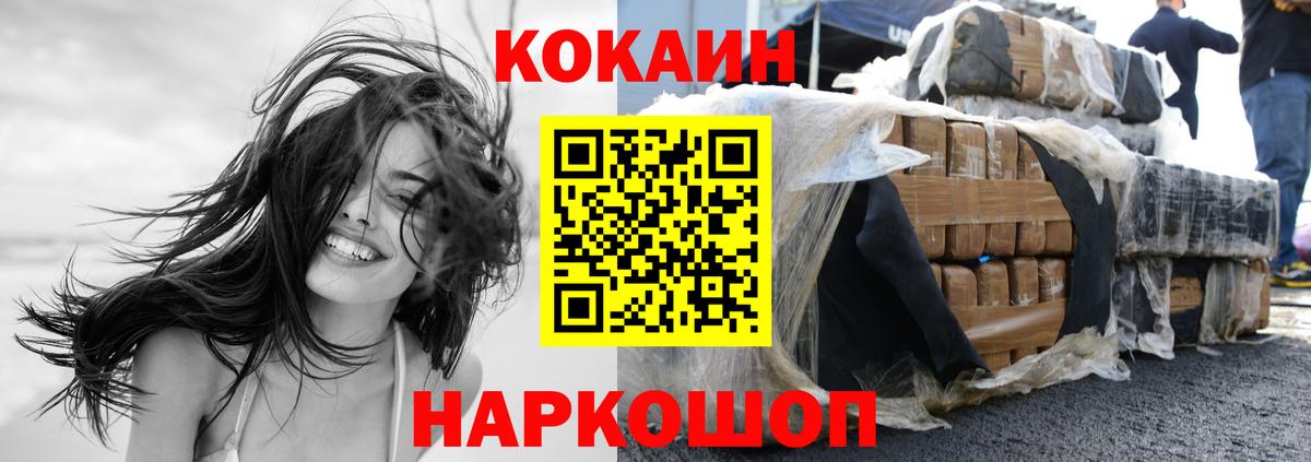 КОКАИН Колумбийский Шадринск