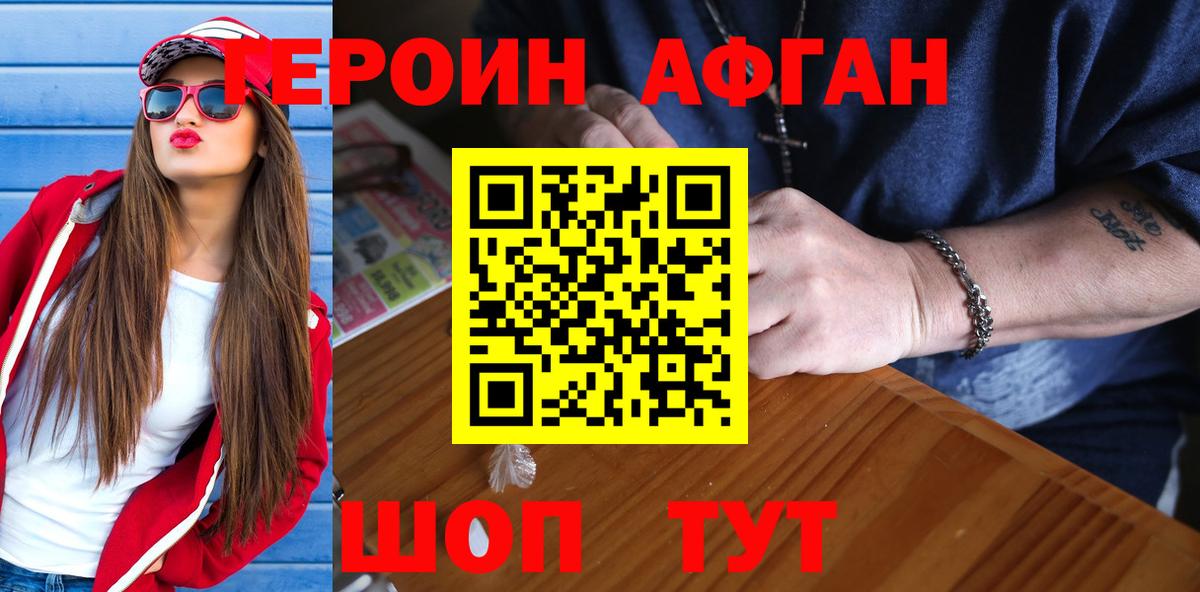 Шадринск  ГЕРОИН Афган  Героин  Вход с VPN 