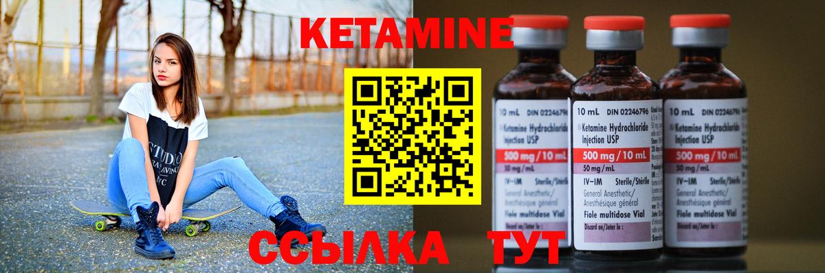 КЕТАМИН VHQ Шадринск
