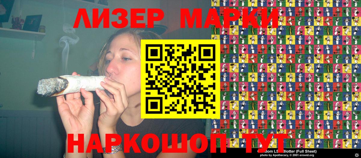 Наркотические марки 1500мкг Шадринск